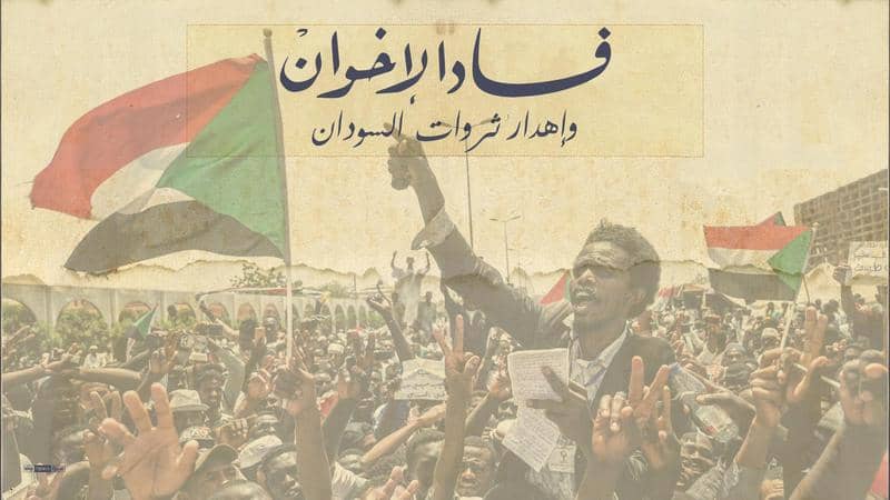 إخوان السودان..هدر تريليون دولار والجنوب والحظر أبرز الكوارث
