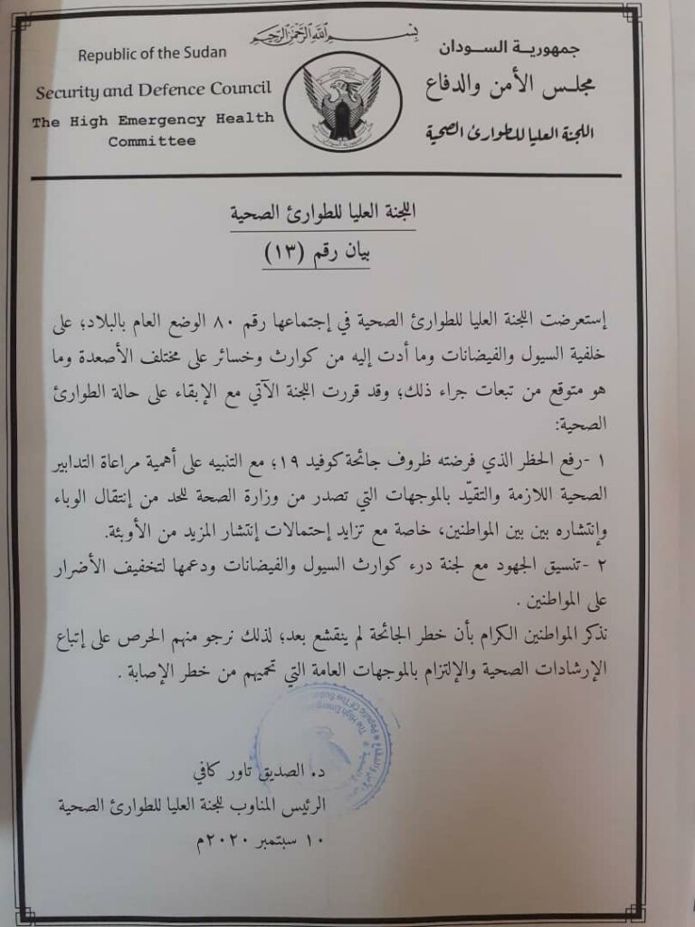 رفع الحظر ( كورونا)