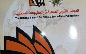 المجلس القومى للصحافة