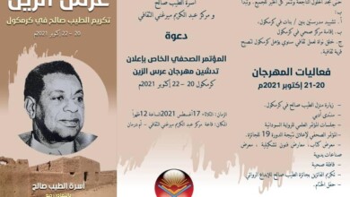 الطيب صالح