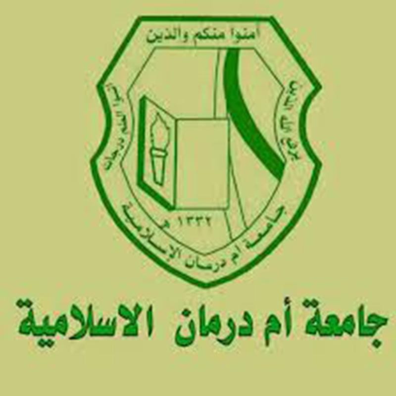 امدرمان الاسلامية